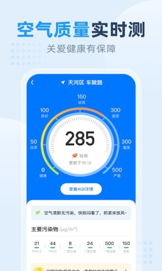 小时天气4