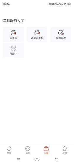 犇犇换车商家端1