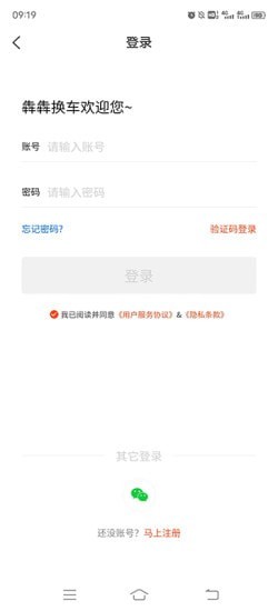 犇犇换车商家端3