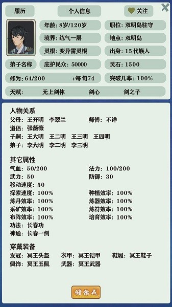 修仙家族模拟器3.80