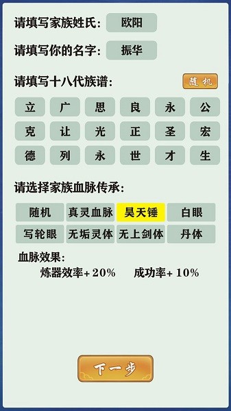 修仙家族模拟器3.82