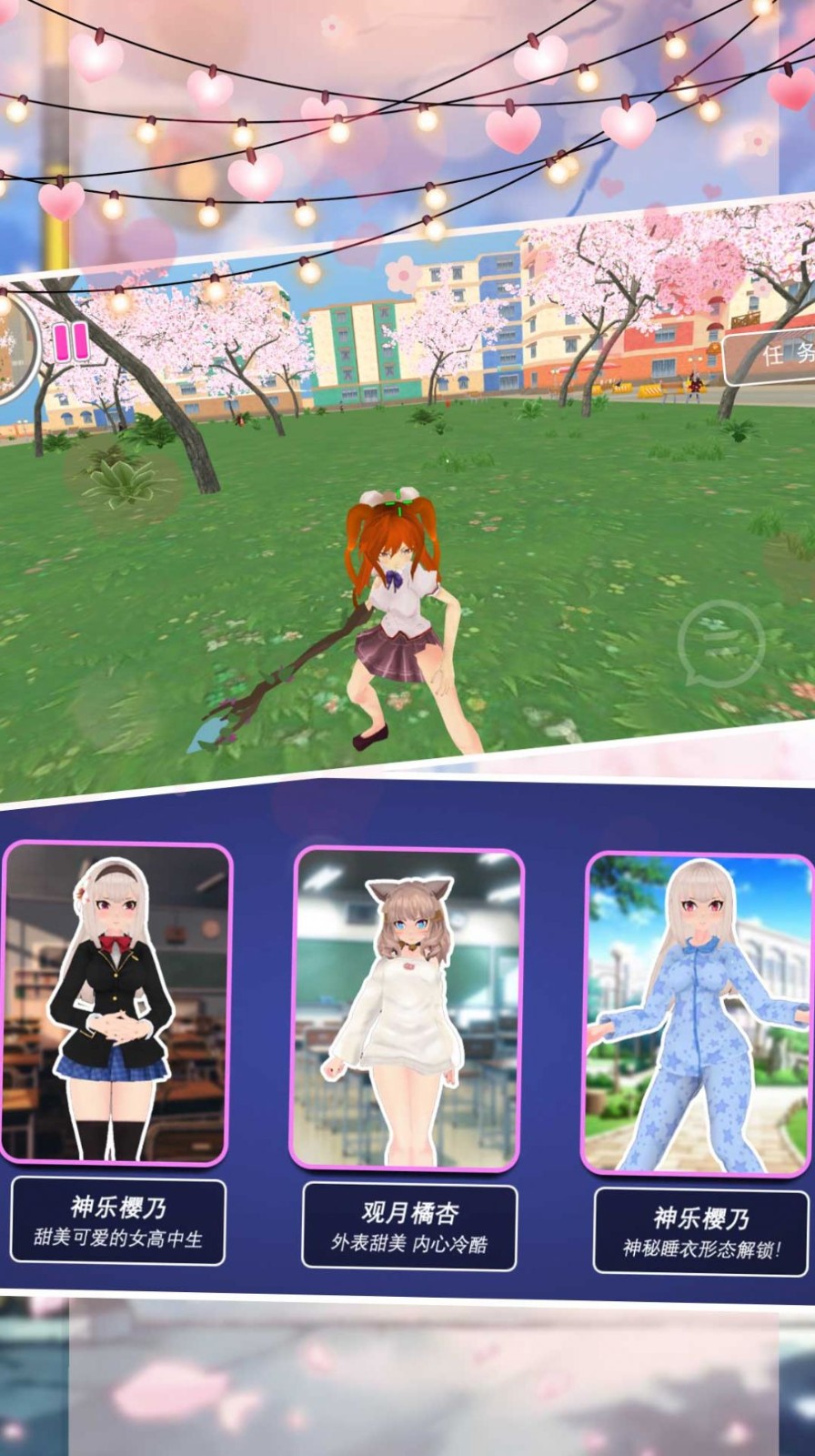 樱花浪漫高校模拟0