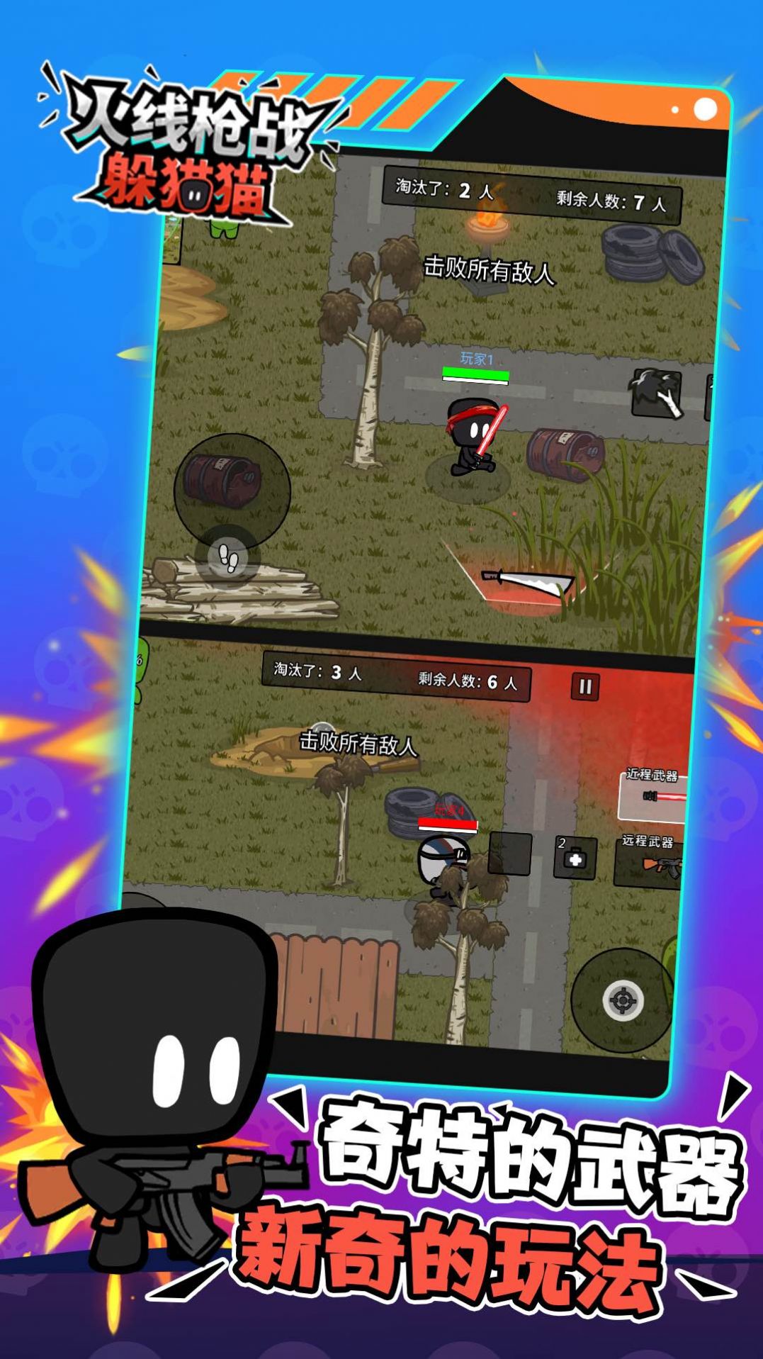 火线枪战躲猫猫0