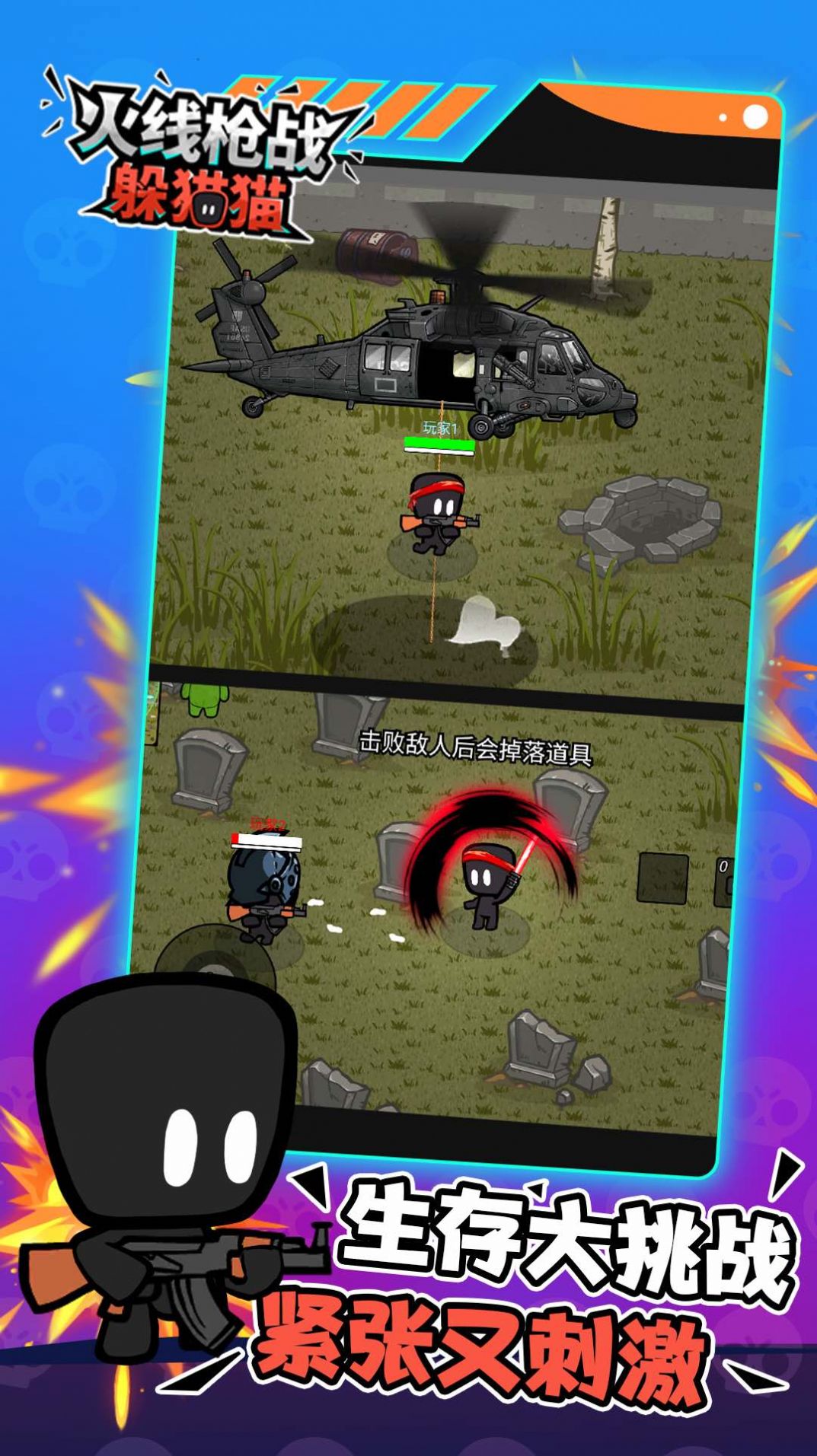火线枪战躲猫猫1