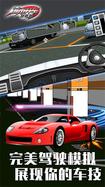 城市开车模拟器0