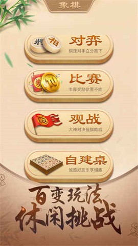 白金岛中国象棋1