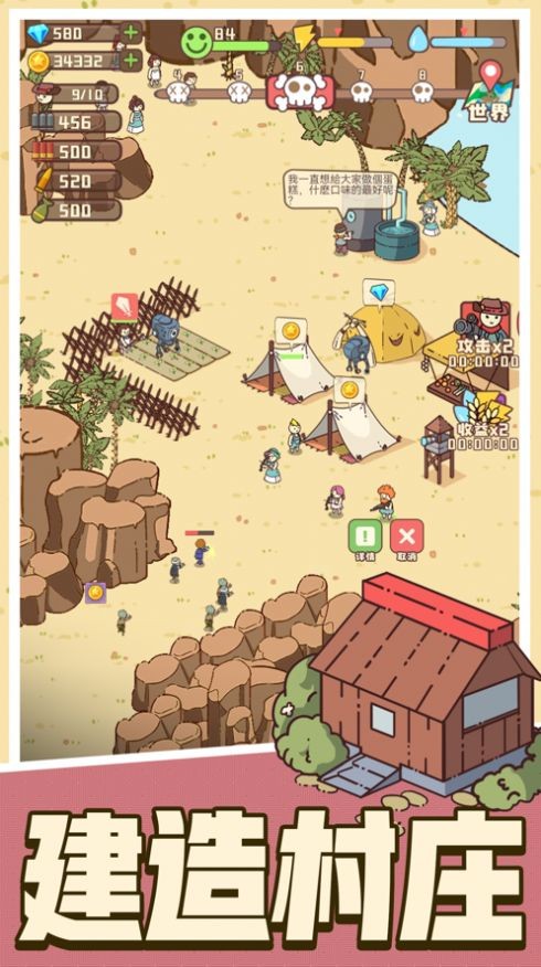 幸存者村庄文明起源1