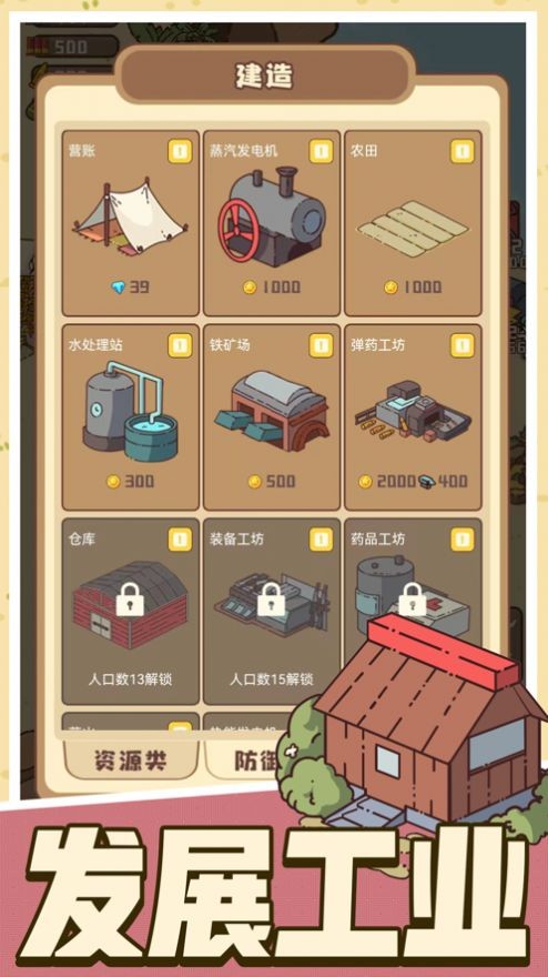 幸存者村庄文明起源2