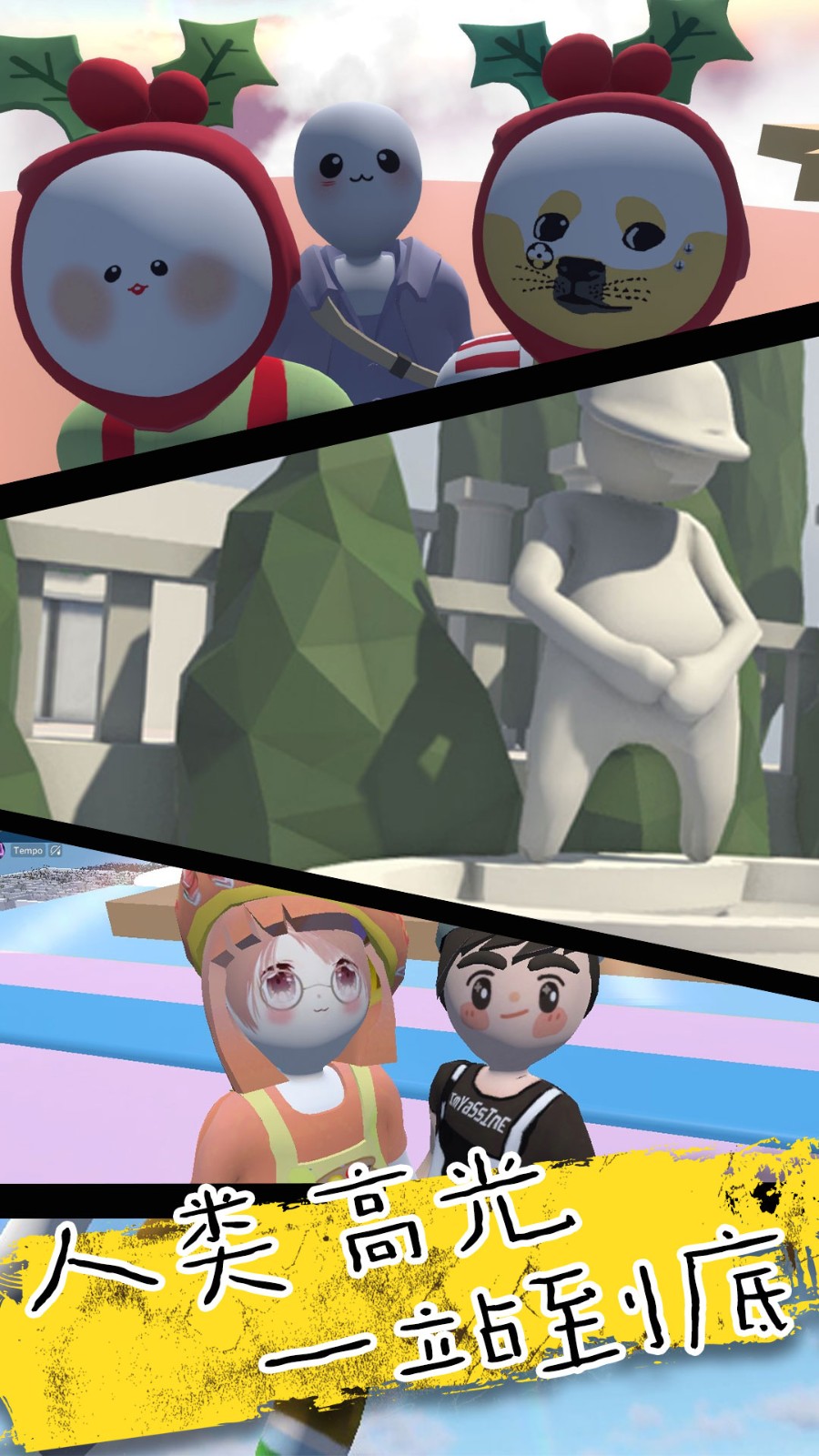 人类超级一败涂地1