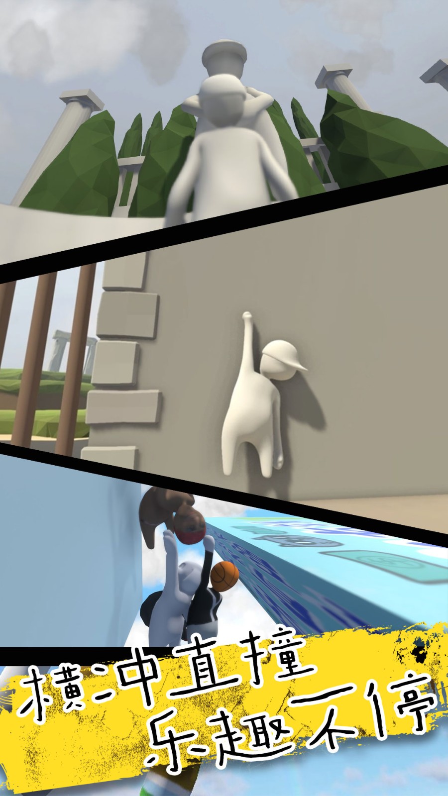 人类超级一败涂地2