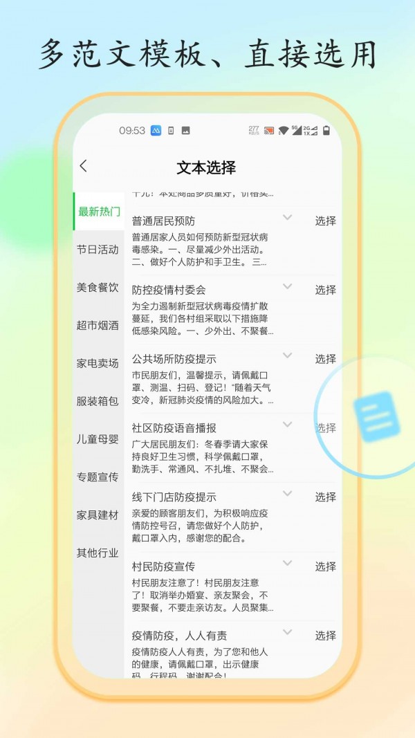 文字转换语音大师4