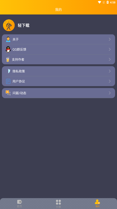 轻下载3