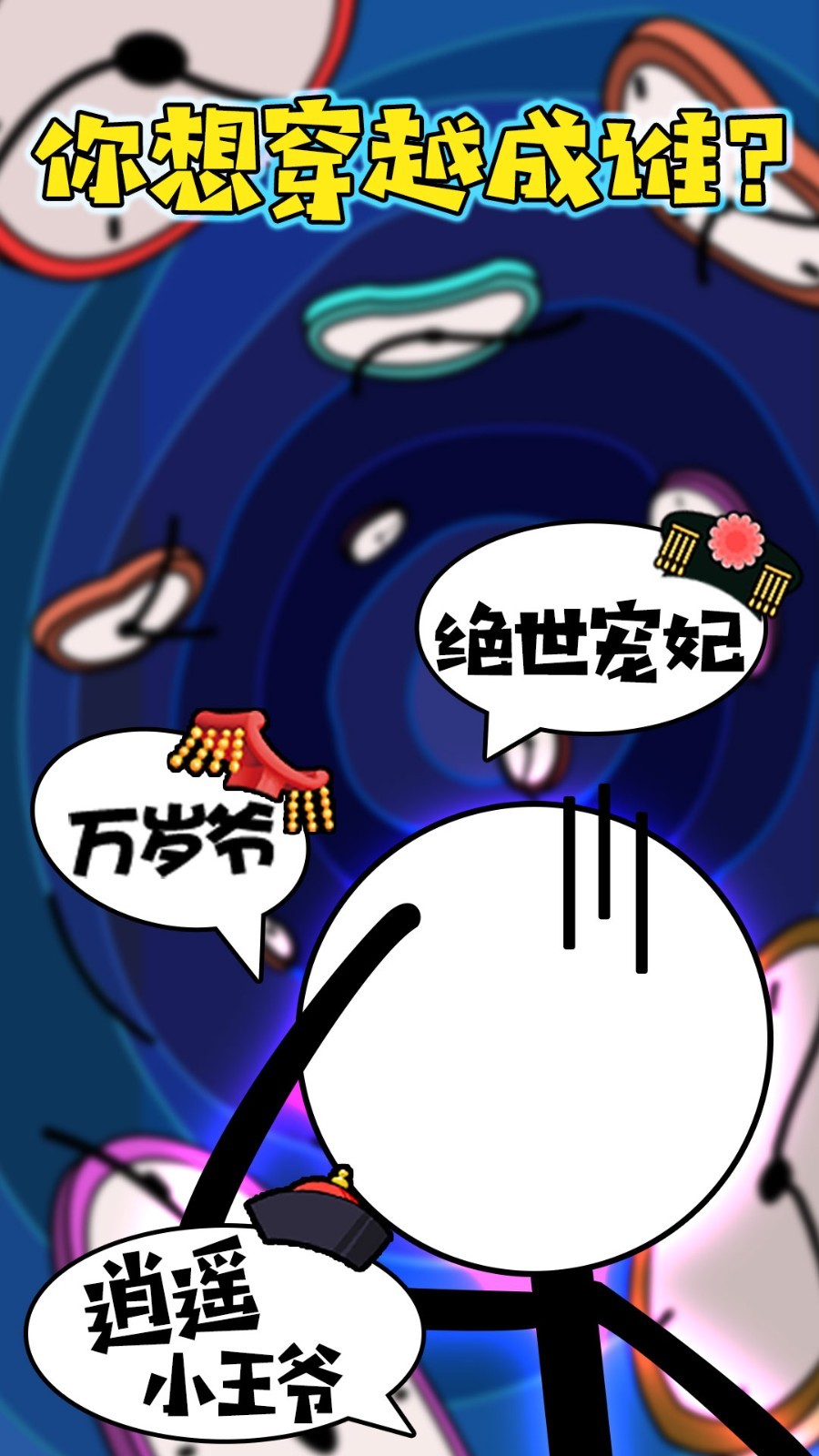 火柴人重启模拟器1