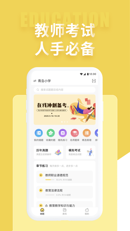 音乐教师招聘考试0