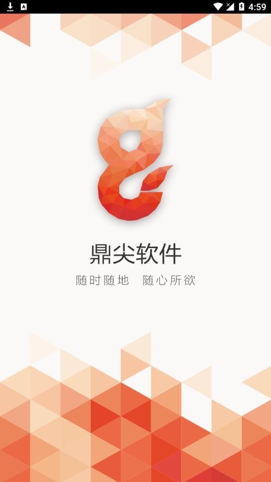 鼎尖ERP3
