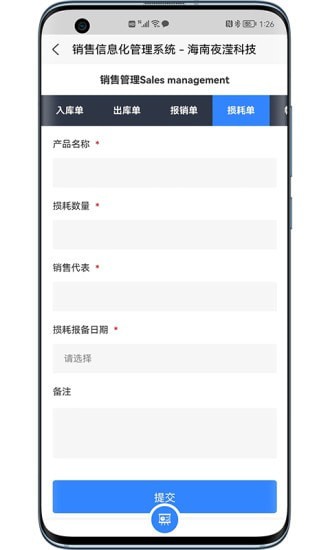 安全专用产品销售信息化管理系统1