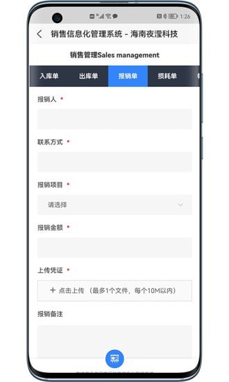 安全专用产品销售信息化管理系统