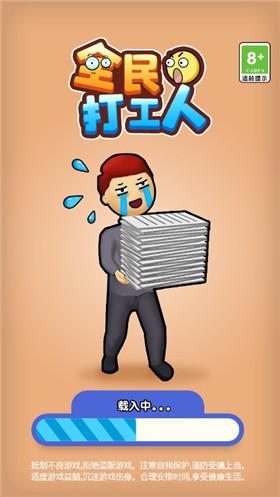 全民打工人1