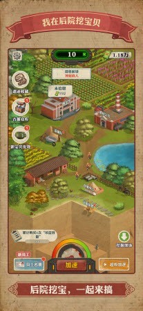 我在后院挖宝贝0