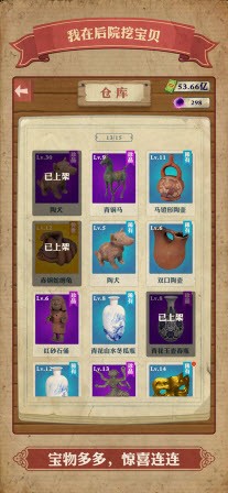 我在后院挖宝贝1