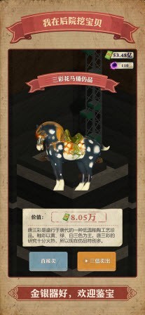 我在后院挖宝贝2