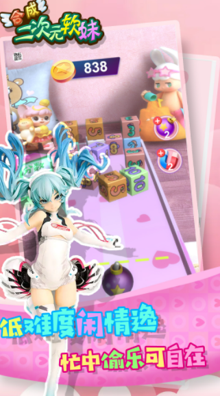 合成二次元软妹3