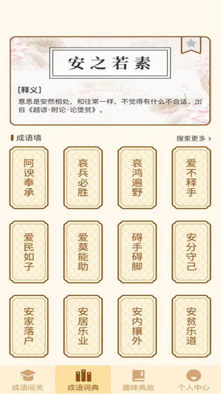 猜成语的神1