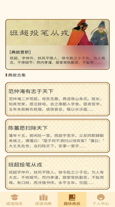猜成语的神3