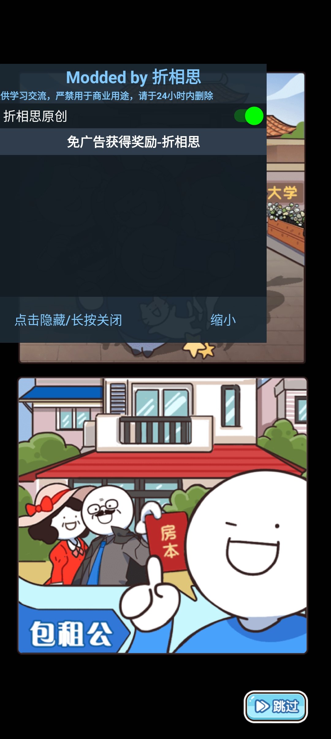 小蓝的打工日常无限金币版1