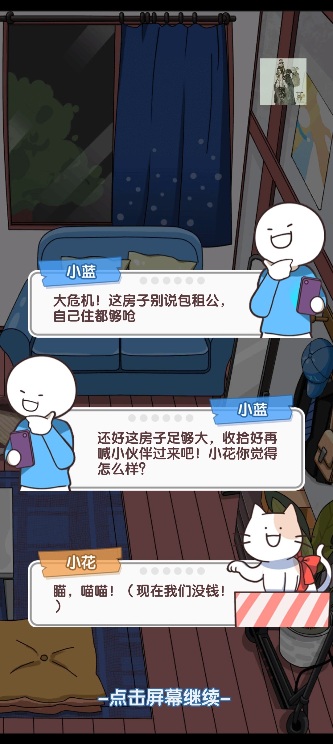 小蓝的打工日常无限金币版2