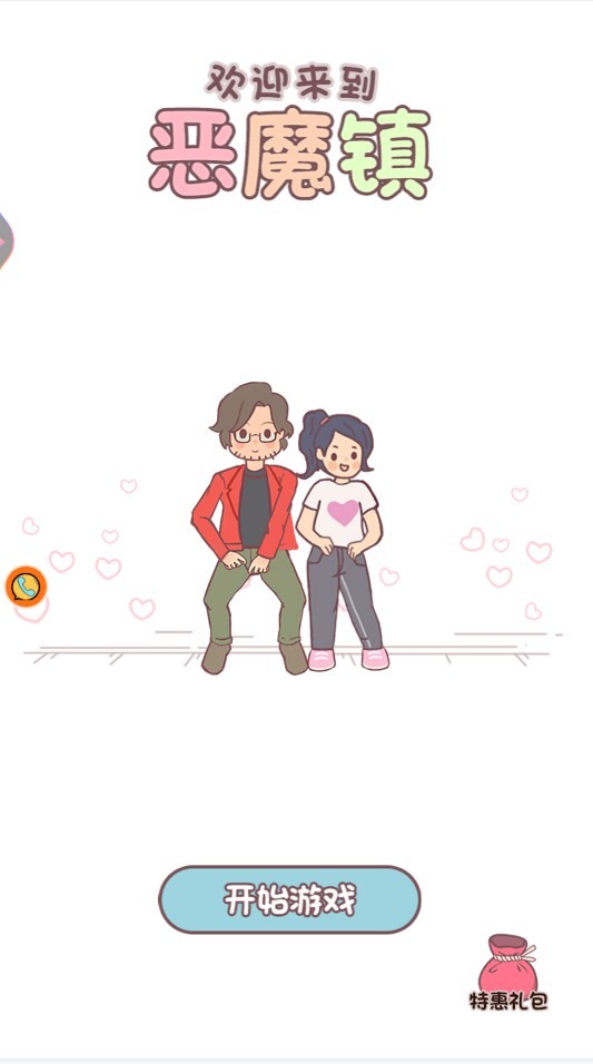 欢迎来到恶魔镇1