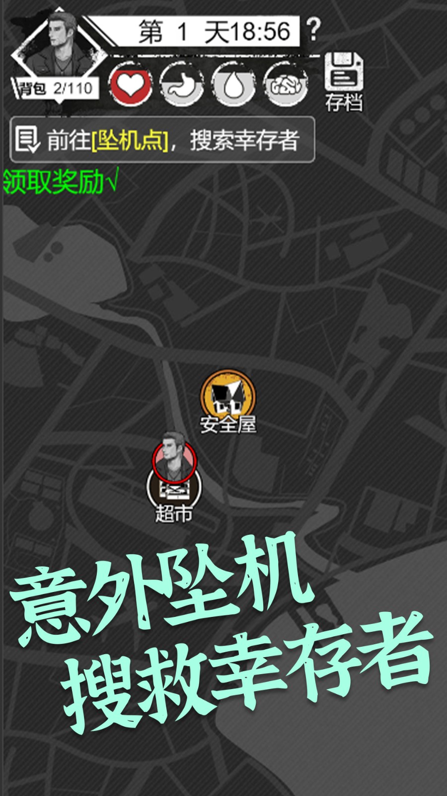 感染者笔记求生1