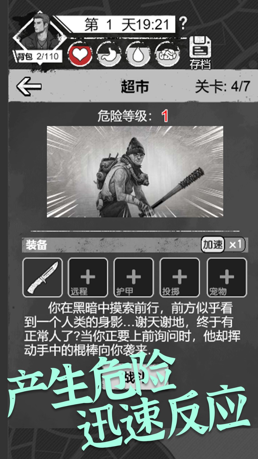 感染者笔记求生4