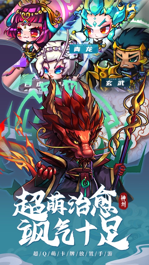 神州风闻录山海奇缘