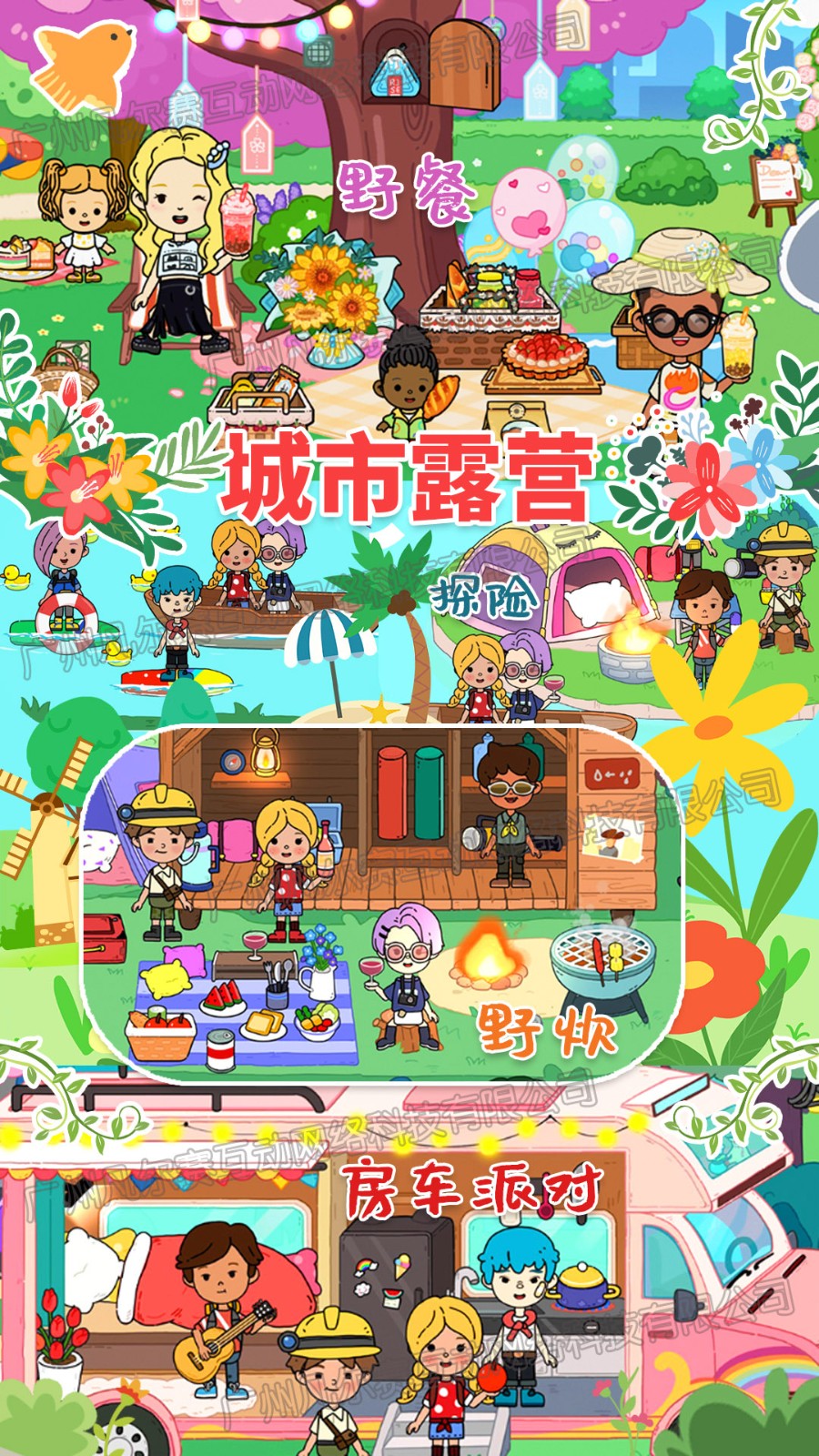 米加甜心小镇1