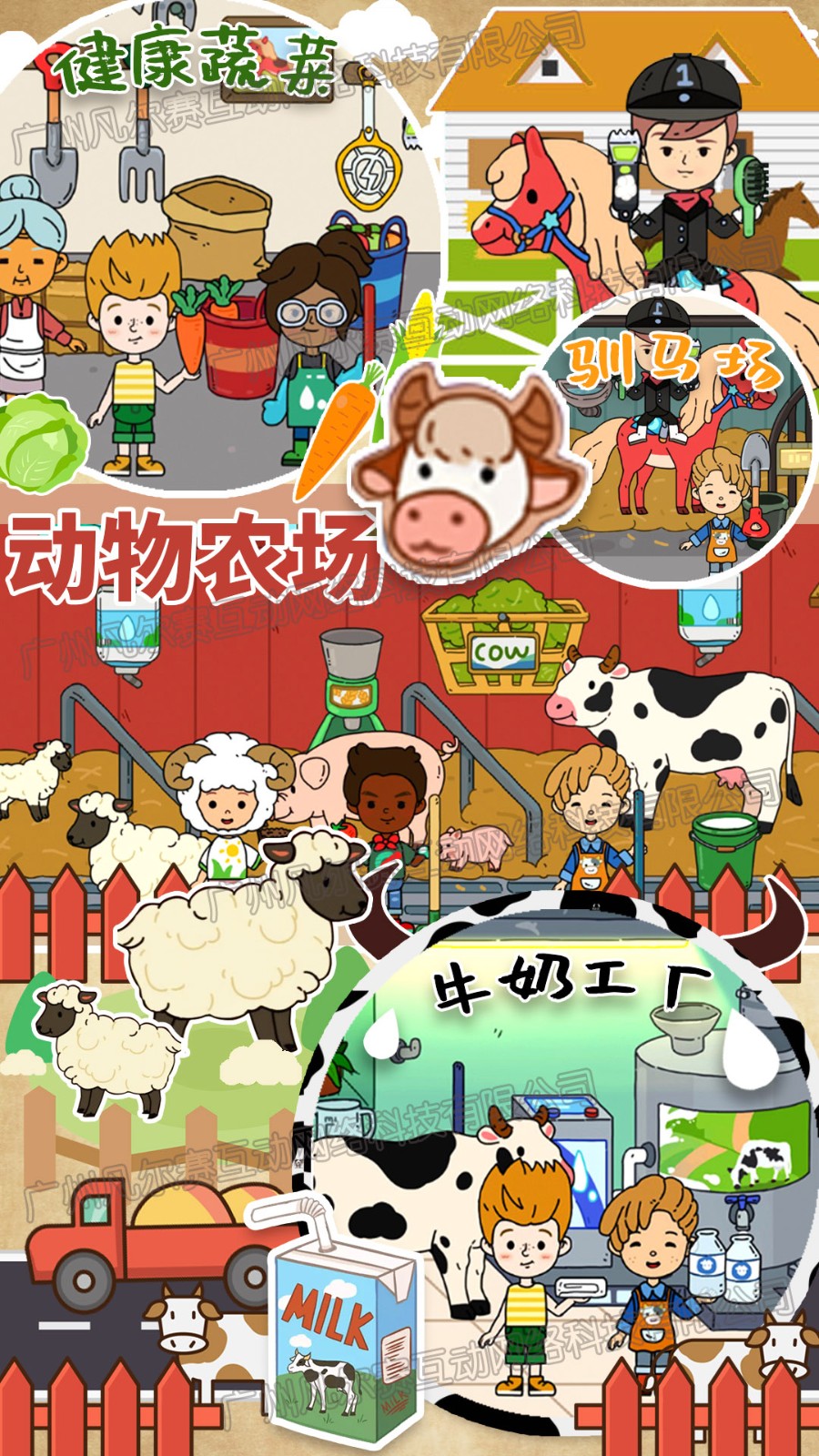 米加甜心小镇3