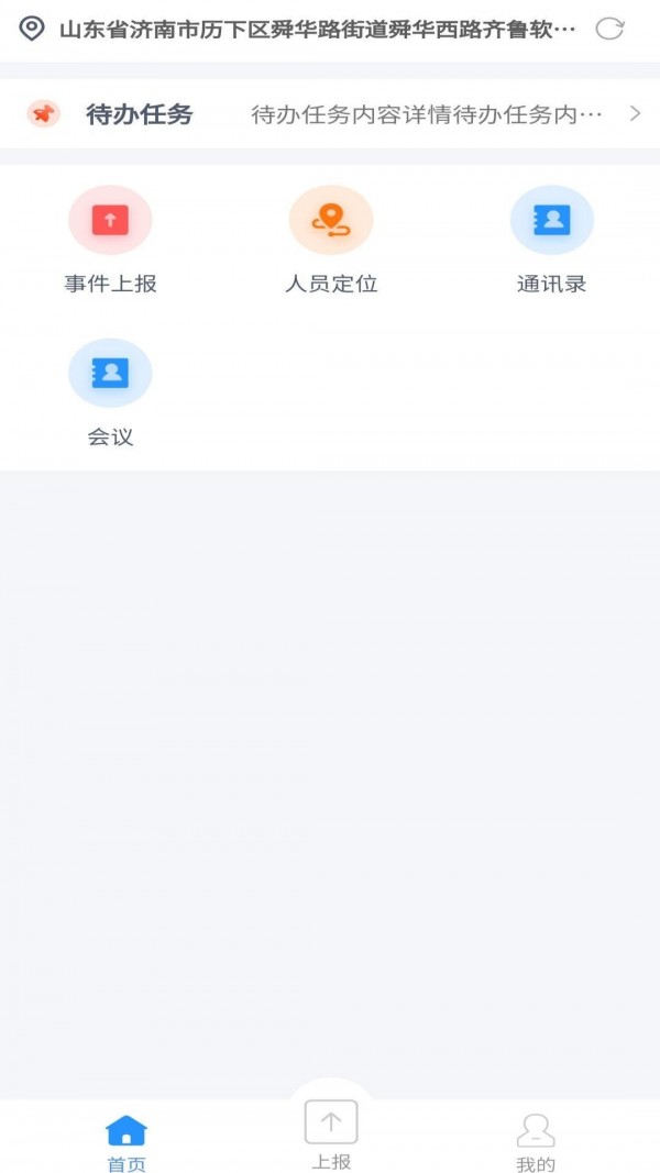 联防联控应急指挥平台3