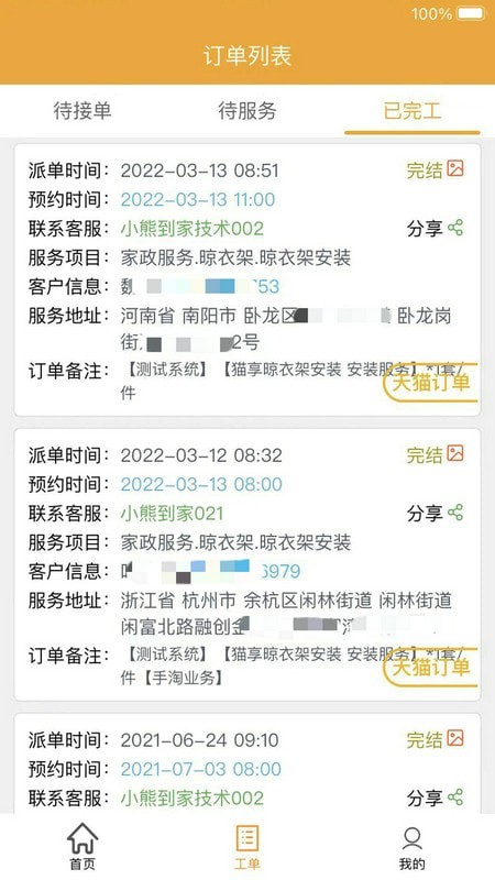 蜂库服务师傅端3