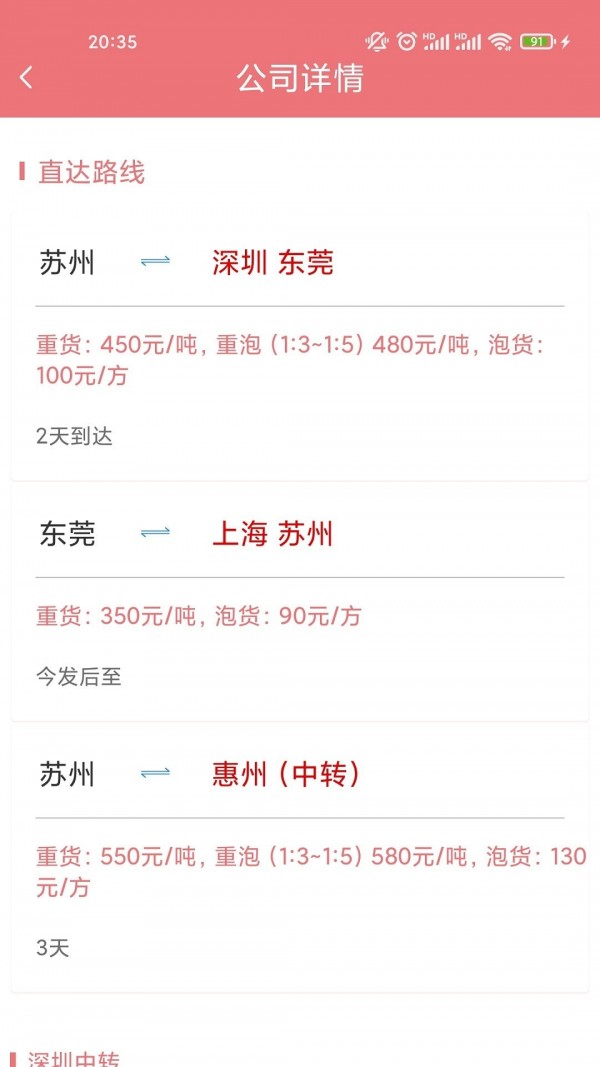 乐米智运货主端1