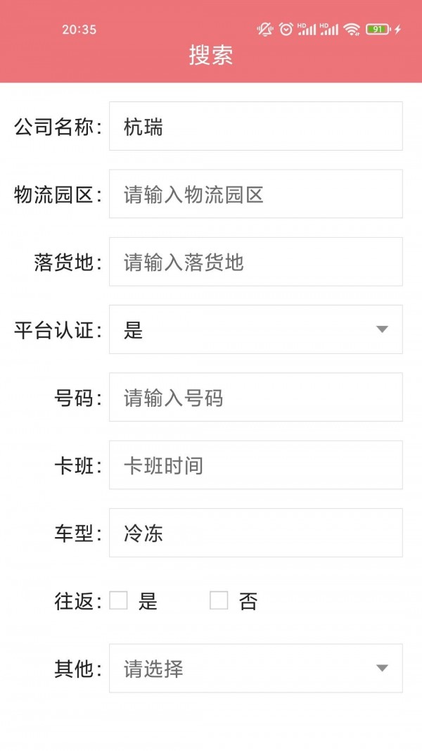 乐米智运货主端2
