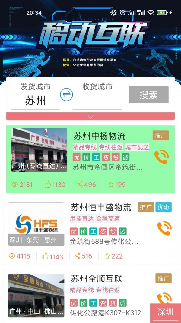 乐米智运货主端