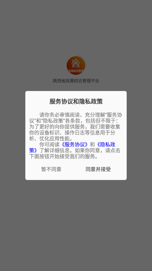 陕西省房屋综合管理平台0