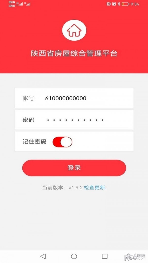 陕西省房屋综合管理平台