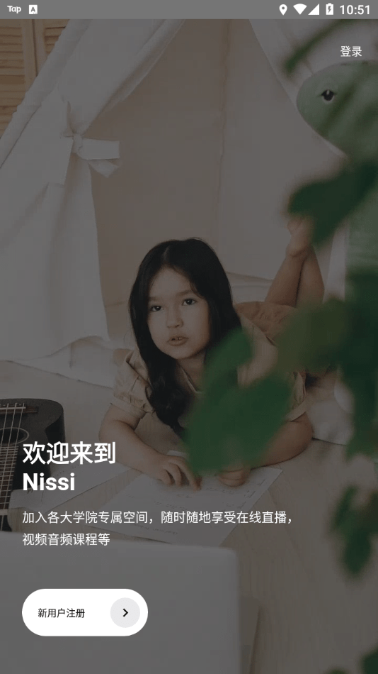 Nissi空间1