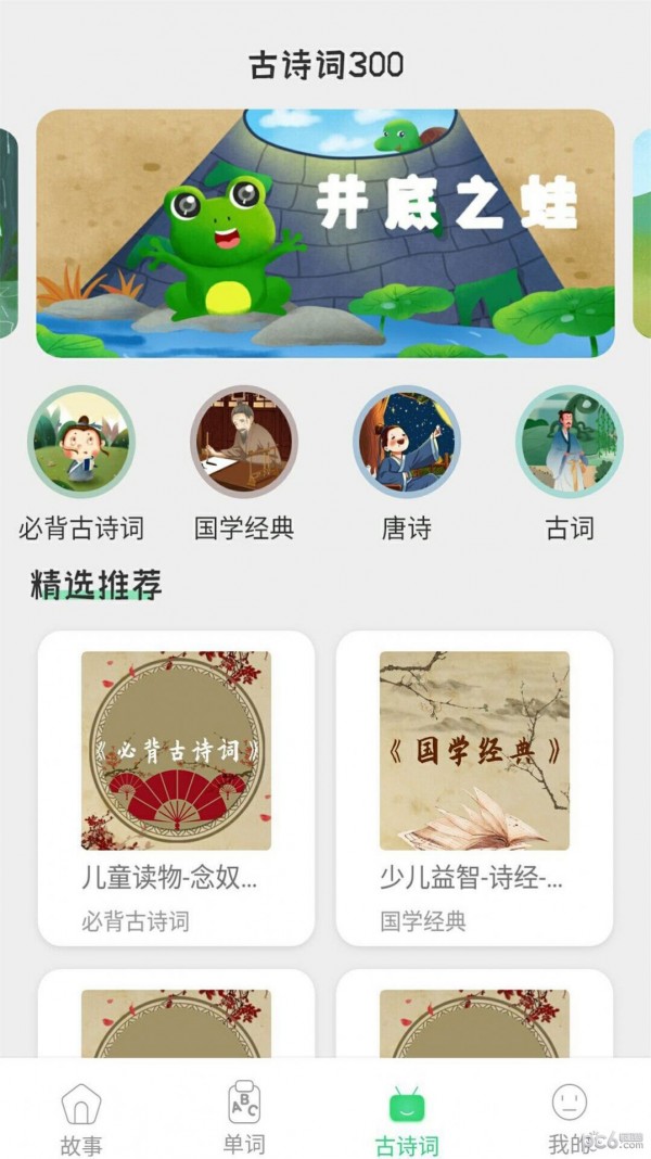 宝宝诗词故事大全0