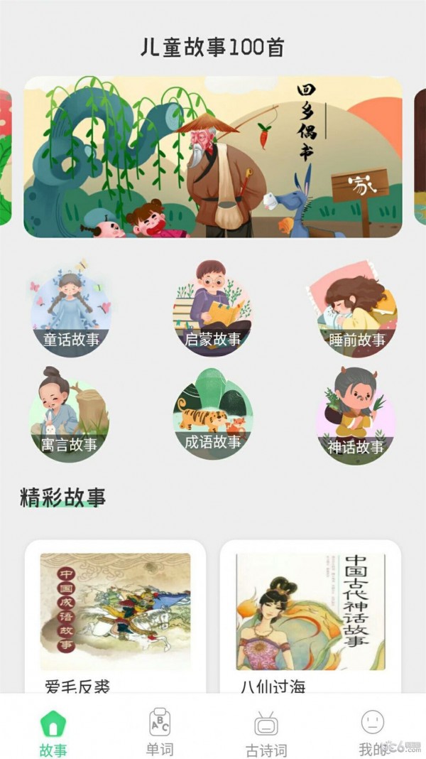 宝宝诗词故事大全2