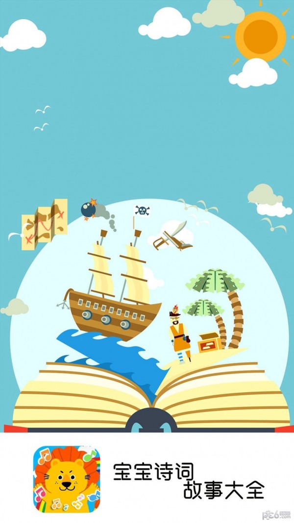 宝宝诗词故事大全