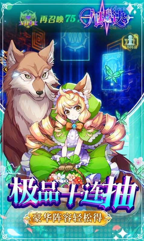 九珑诀次元大冒险1