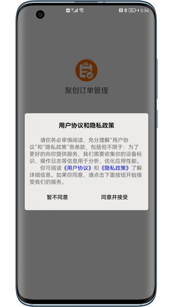 聚创订单管理4