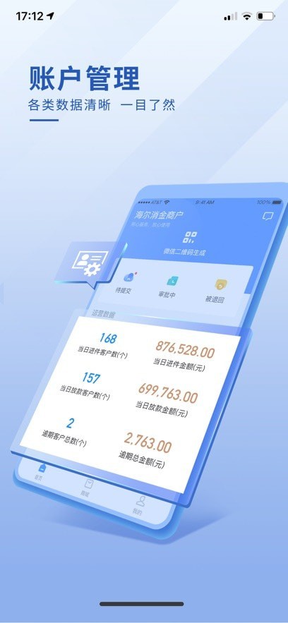 海尔消金商户2